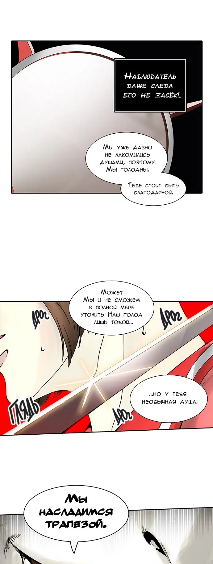 Страница 50 главы 311 манги Башня Бога / Tower of God