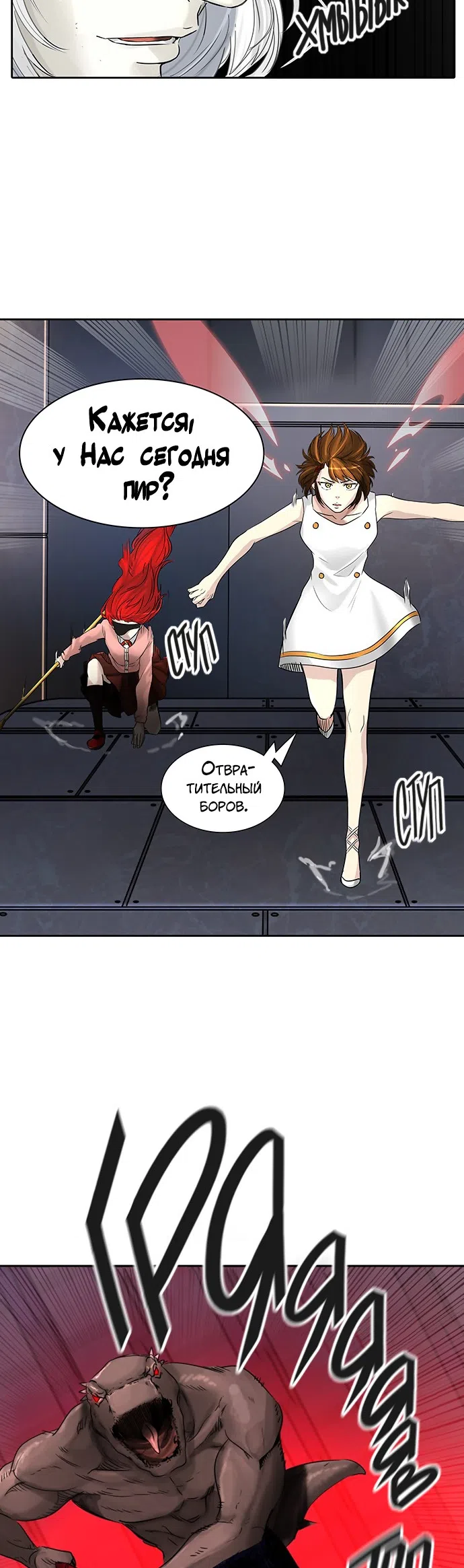 Страница 54 главы 311 манги Башня Бога / Tower of God
