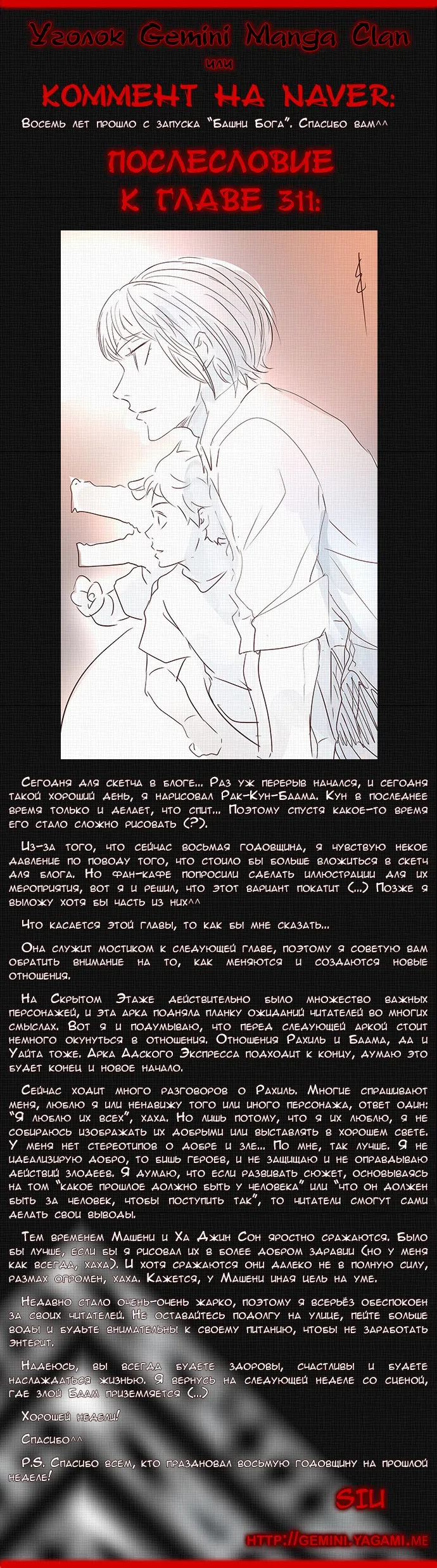 Страница 59 главы 311 манги Башня Бога / Tower of God