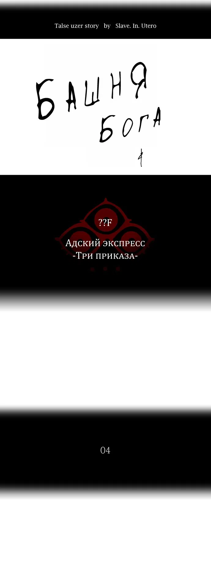 Страница 6 главы 312 манги Башня Бога / Tower of God