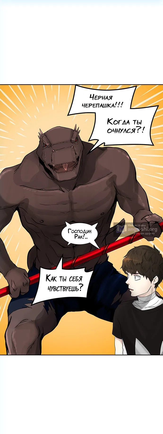 Страница 8 главы 312 манги Башня Бога / Tower of God