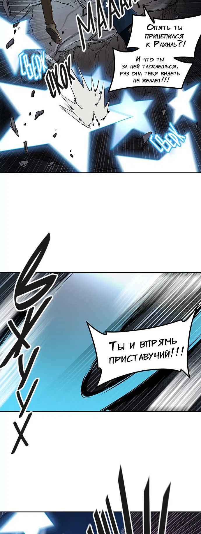Страница 10 главы 312 манги Башня Бога / Tower of God