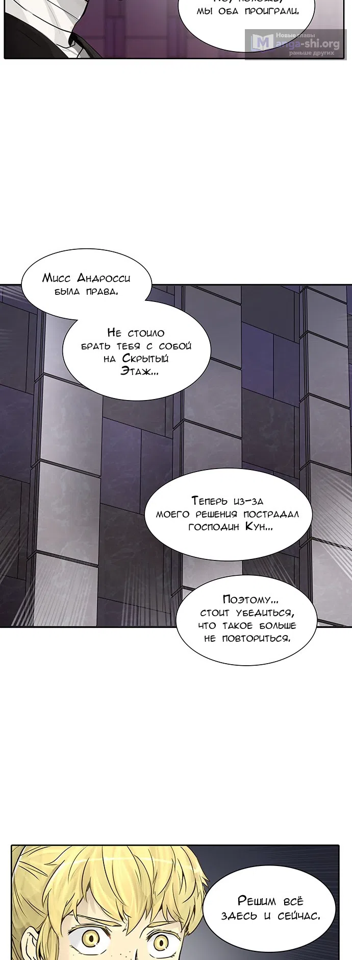 Страница 15 главы 312 манги Башня Бога / Tower of God