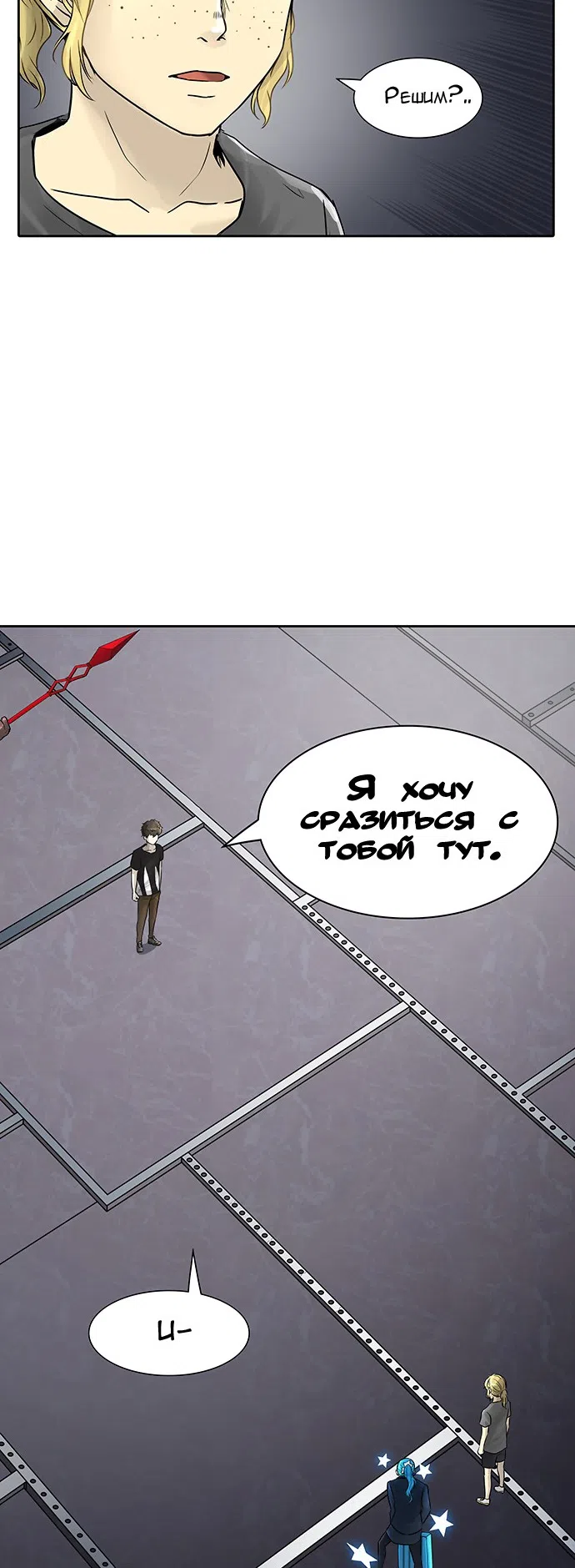 Страница 16 главы 312 манги Башня Бога / Tower of God