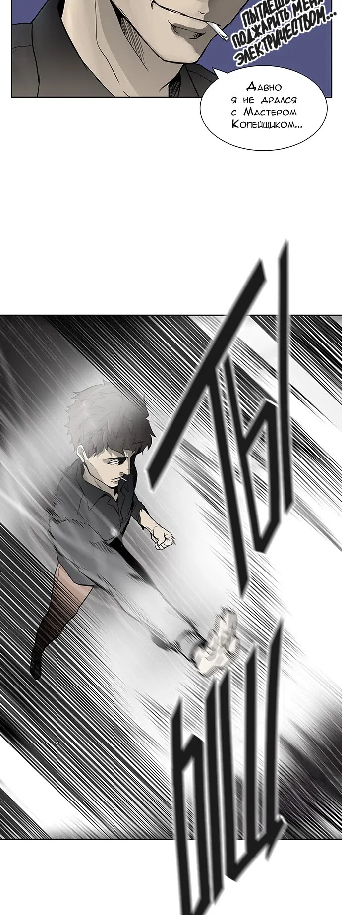 Страница 23 главы 312 манги Башня Бога / Tower of God