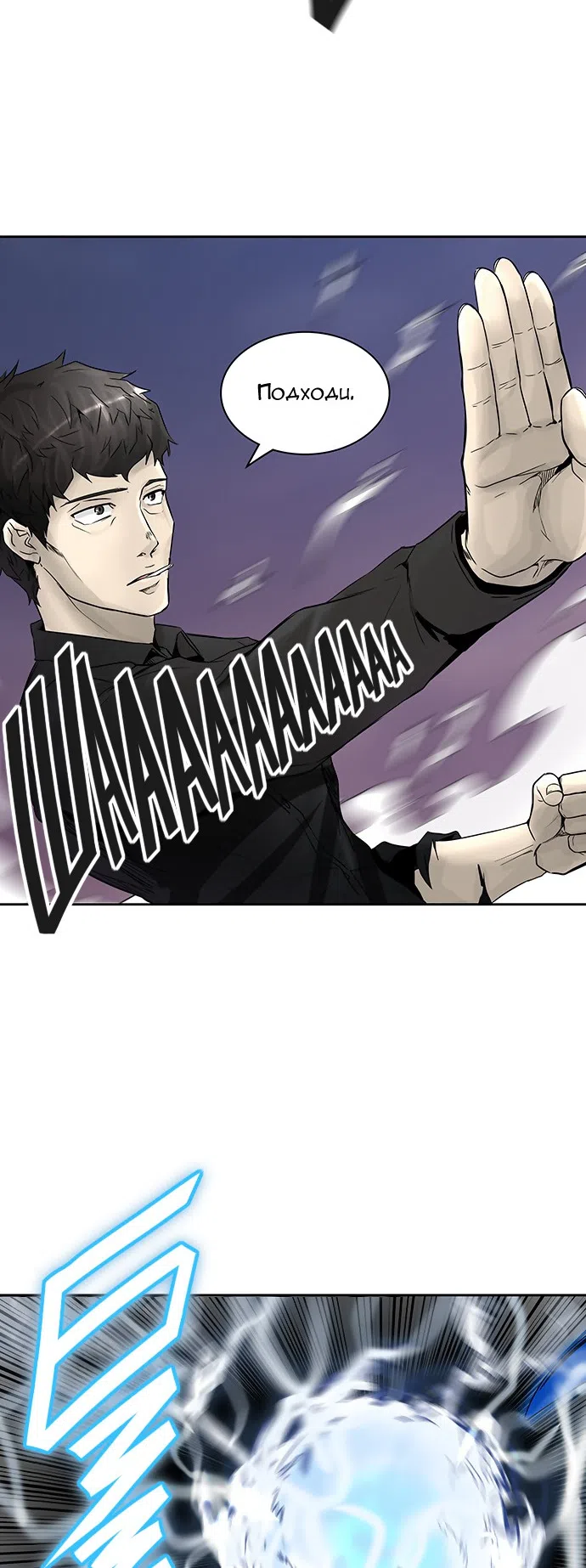 Страница 24 главы 312 манги Башня Бога / Tower of God