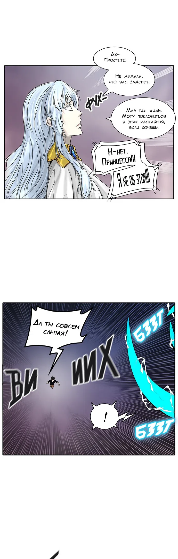 Страница 28 главы 312 манги Башня Бога / Tower of God