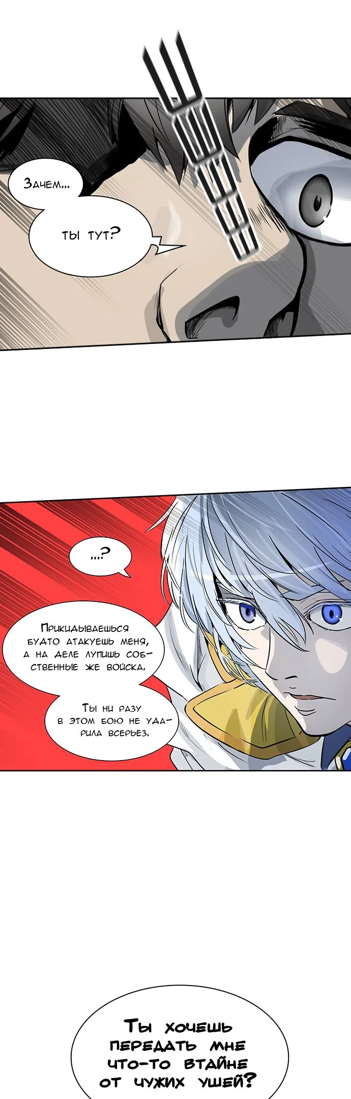 Страница 34 главы 312 манги Башня Бога / Tower of God