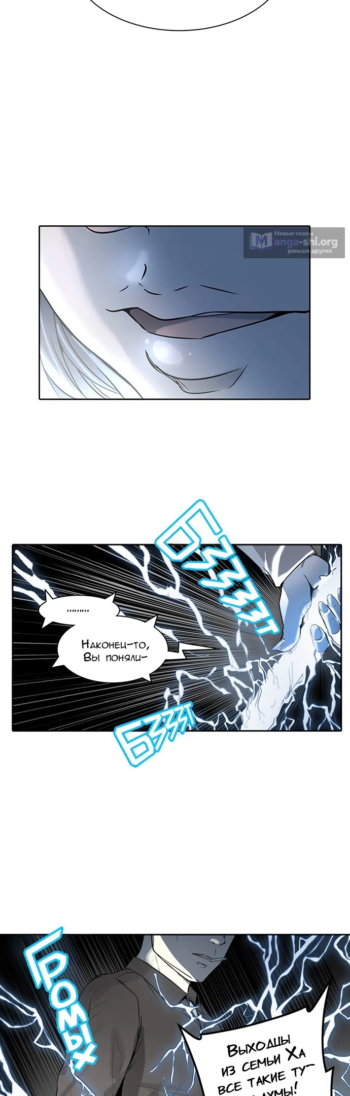 Страница 35 главы 312 манги Башня Бога / Tower of God