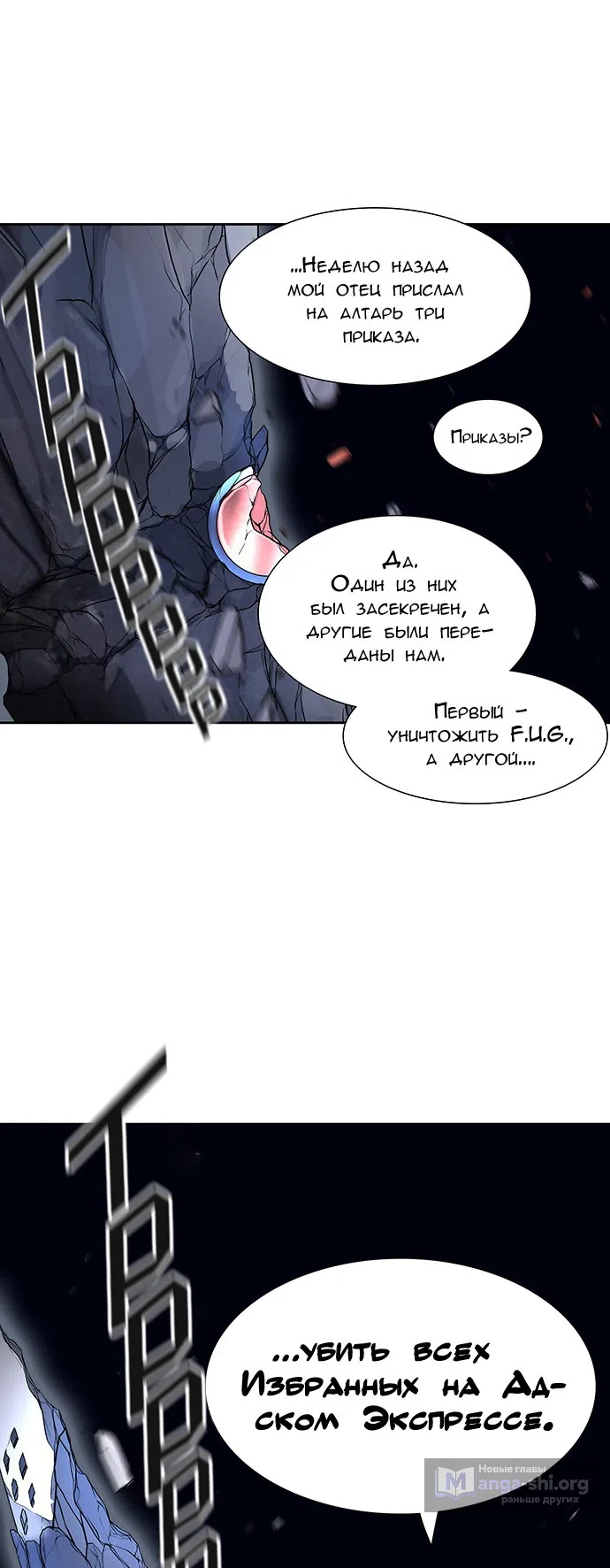 Страница 40 главы 312 манги Башня Бога / Tower of God
