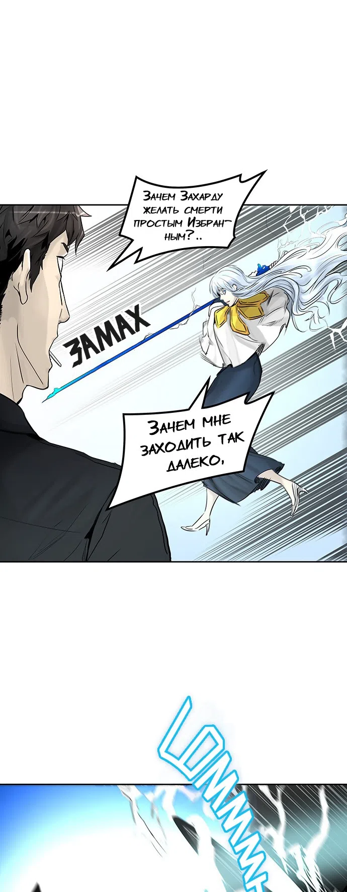 Страница 42 главы 312 манги Башня Бога / Tower of God