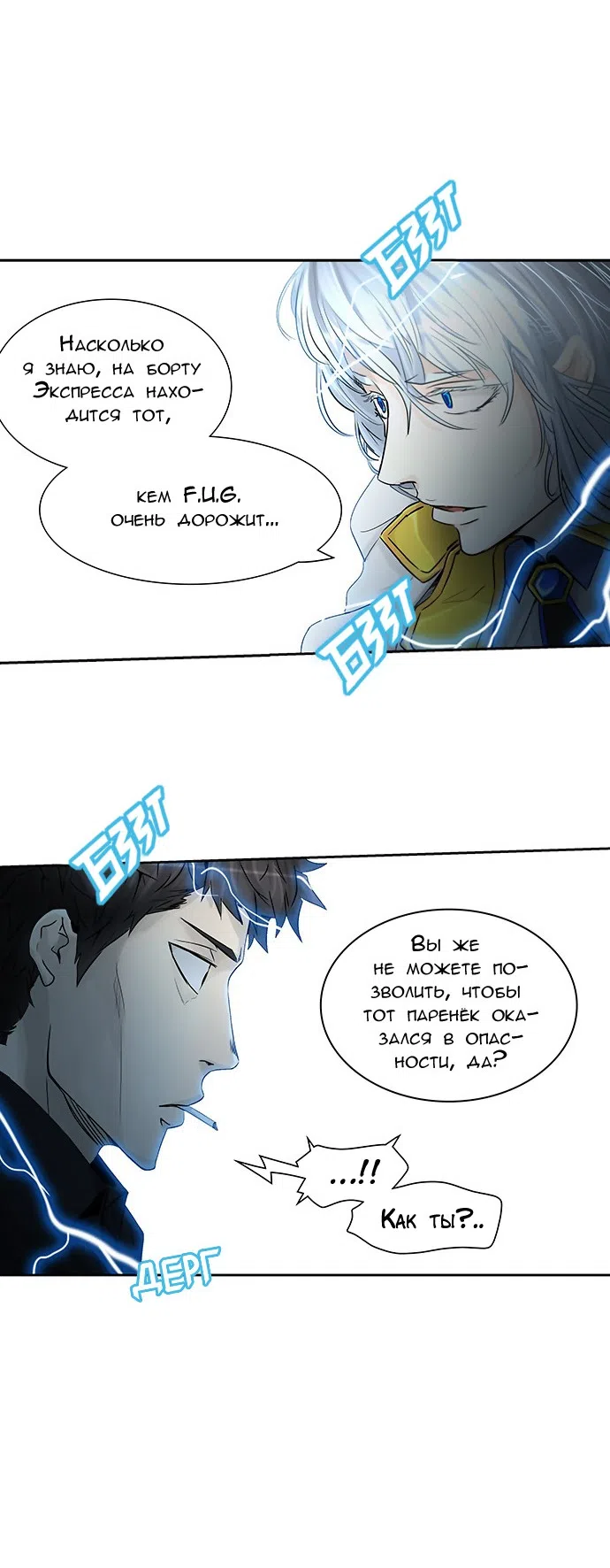 Страница 45 главы 312 манги Башня Бога / Tower of God