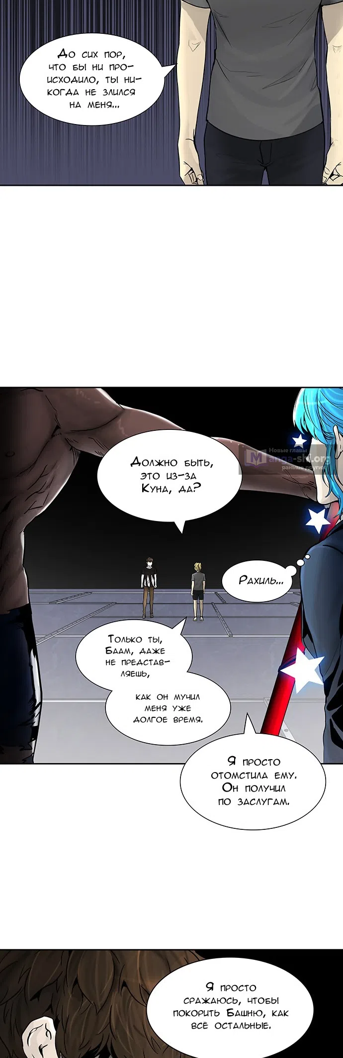 Страница 47 главы 312 манги Башня Бога / Tower of God