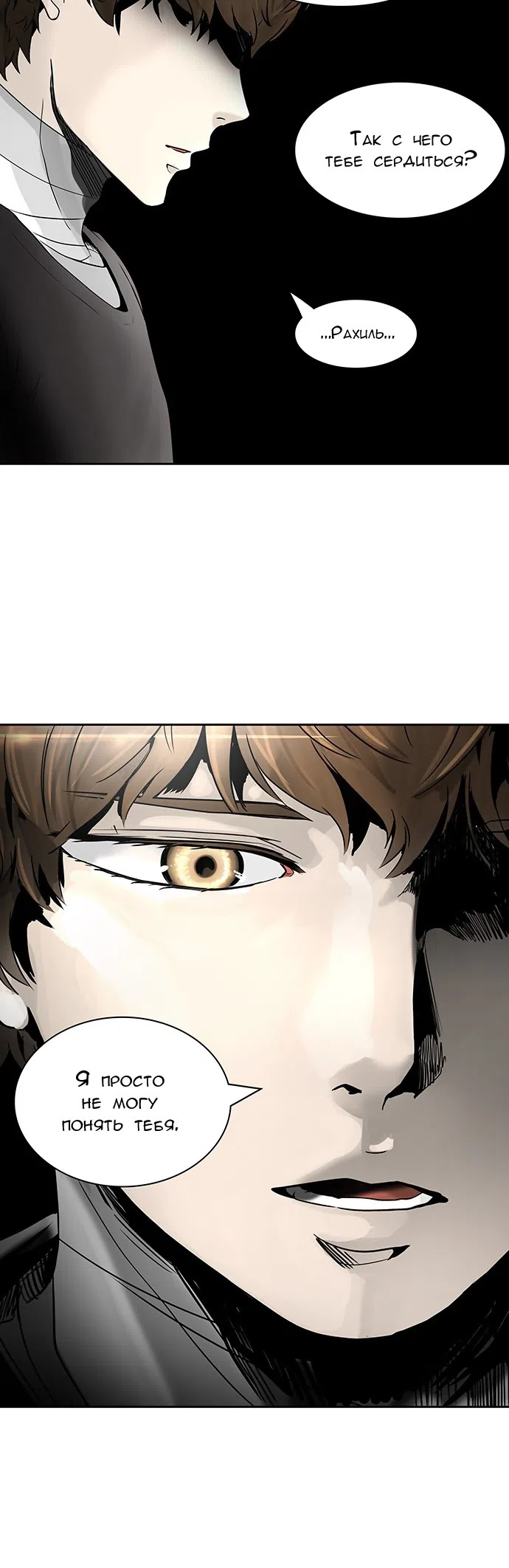 Страница 48 главы 312 манги Башня Бога / Tower of God