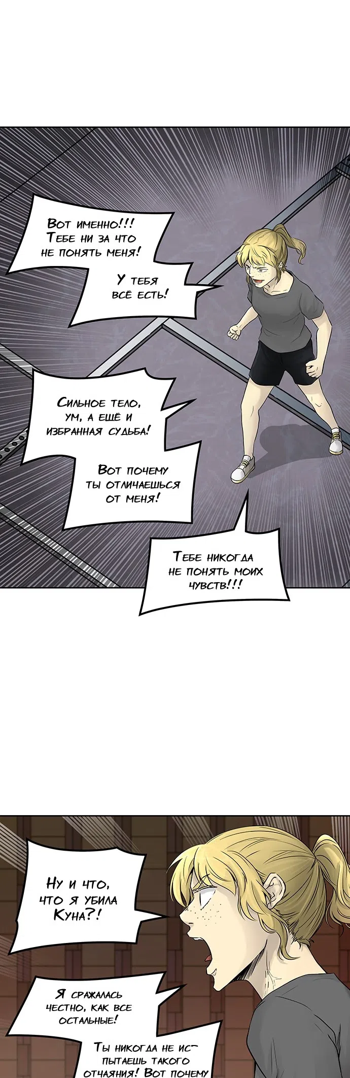Страница 49 главы 312 манги Башня Бога / Tower of God