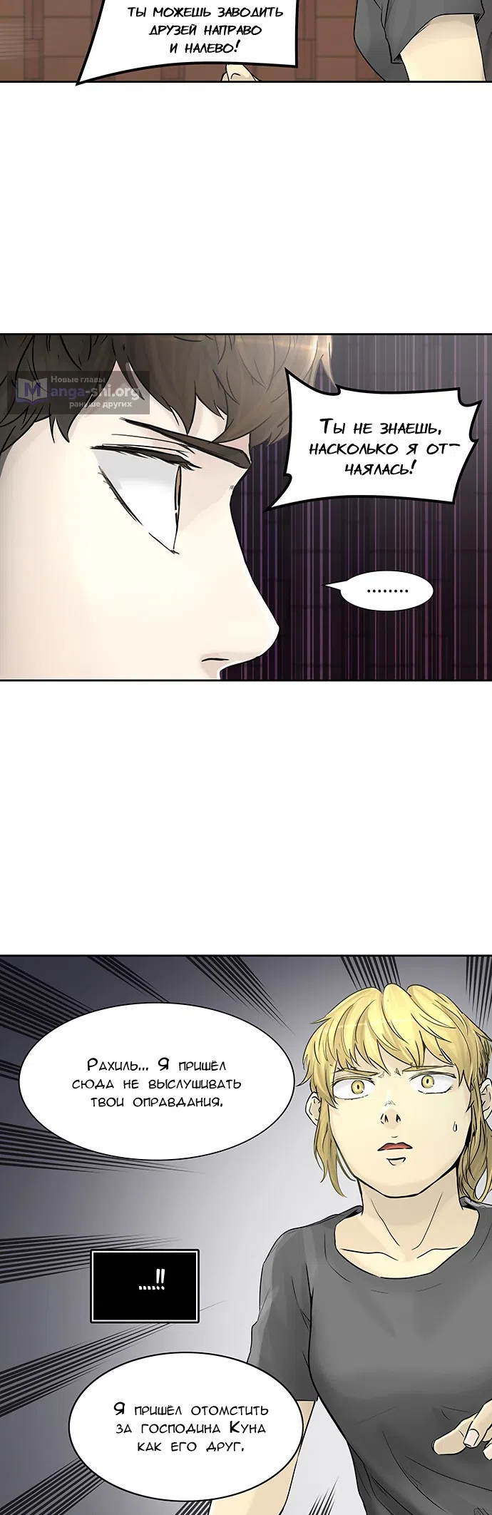 Страница 50 главы 312 манги Башня Бога / Tower of God