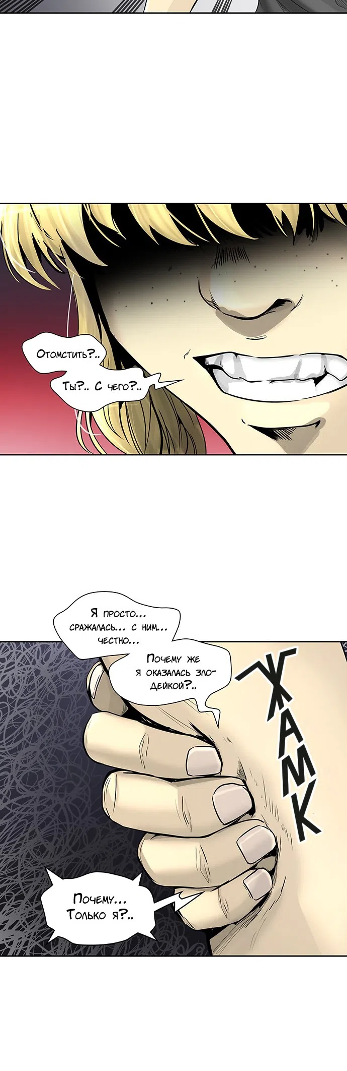 Страница 51 главы 312 манги Башня Бога / Tower of God