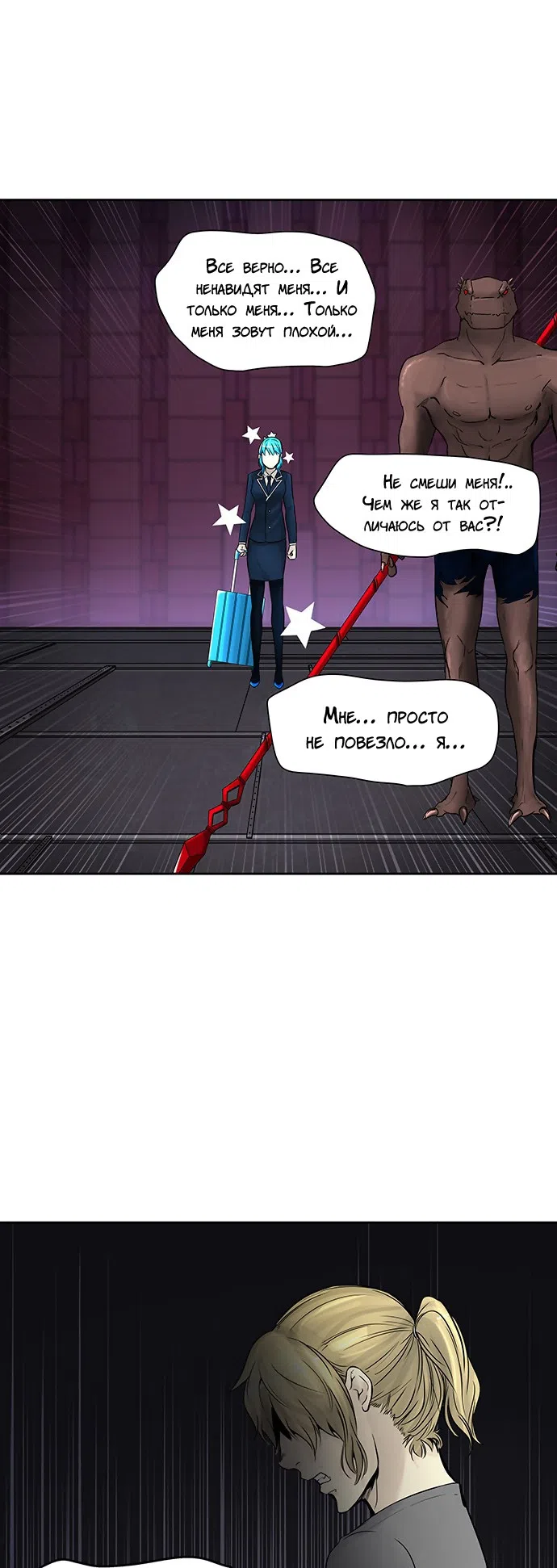 Страница 52 главы 312 манги Башня Бога / Tower of God