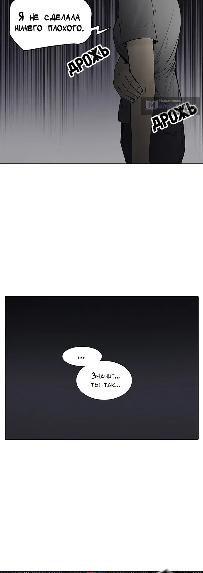 Страница 53 главы 312 манги Башня Бога / Tower of God
