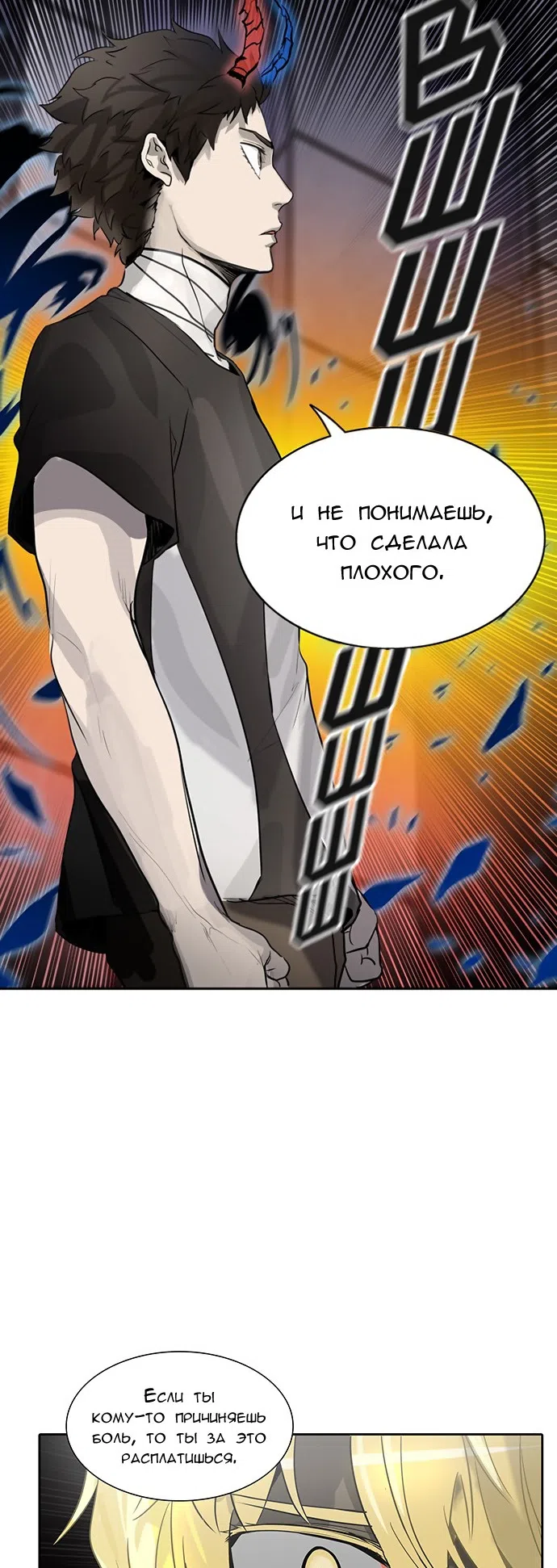 Страница 54 главы 312 манги Башня Бога / Tower of God