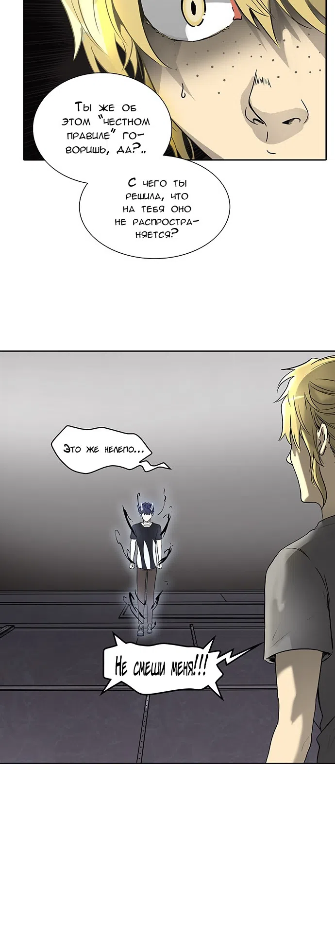 Страница 55 главы 312 манги Башня Бога / Tower of God