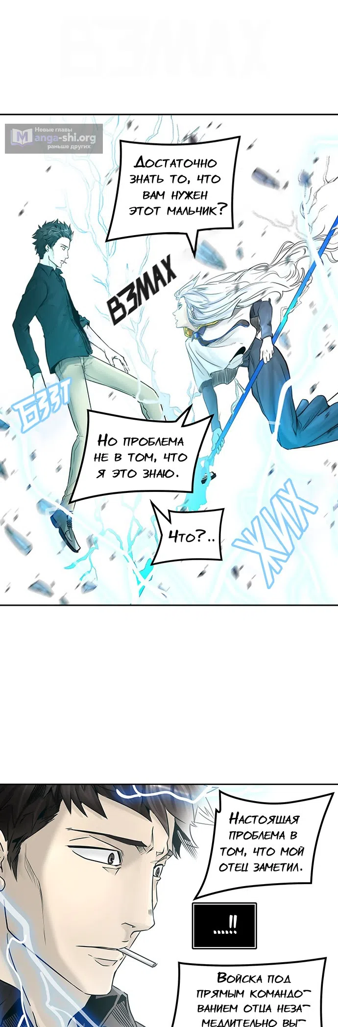 Страница 62 главы 312 манги Башня Бога / Tower of God