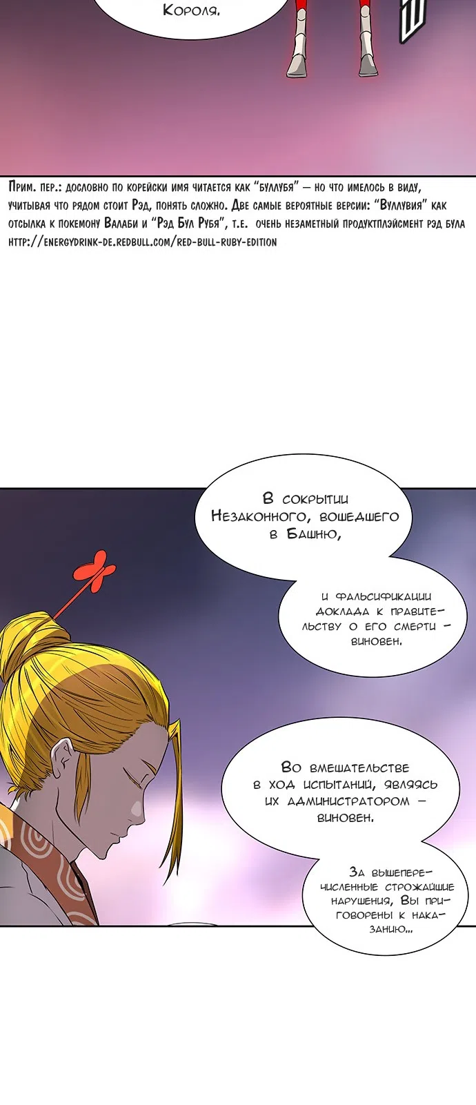 Страница 68 главы 312 манги Башня Бога / Tower of God