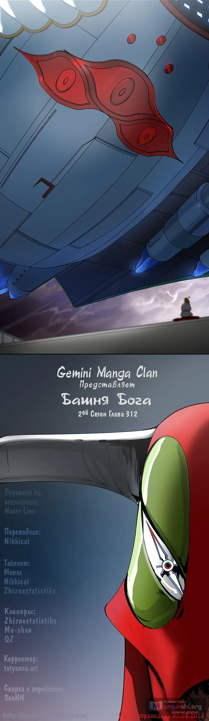 Страница 72 главы 312 манги Башня Бога / Tower of God
