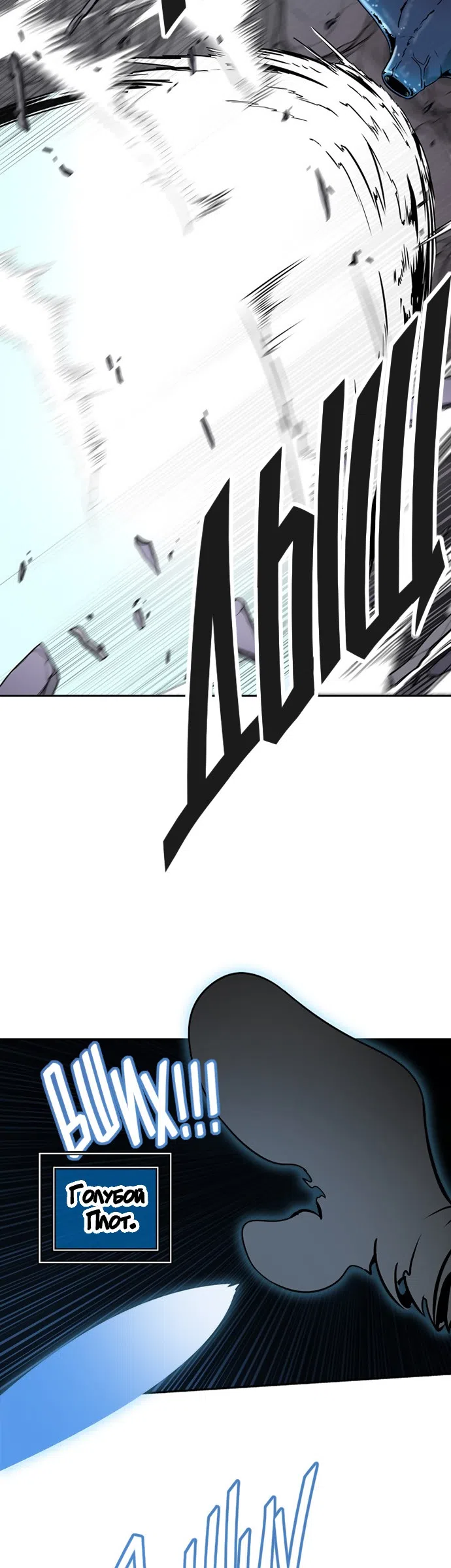 Страница 9 главы 313 манги Башня Бога / Tower of God