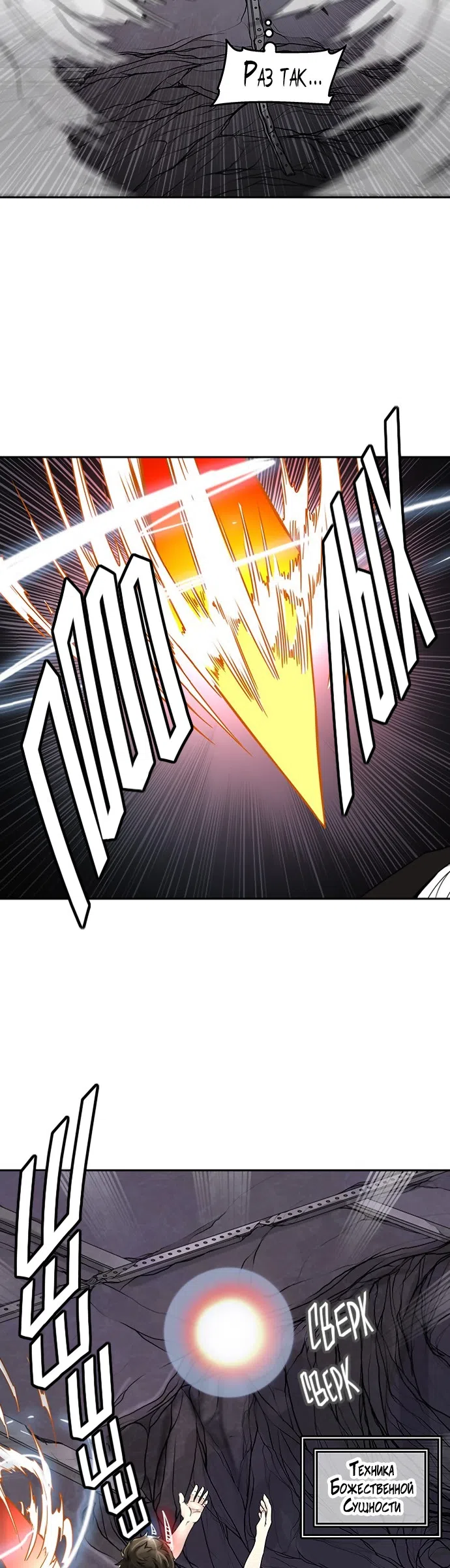 Страница 11 главы 313 манги Башня Бога / Tower of God