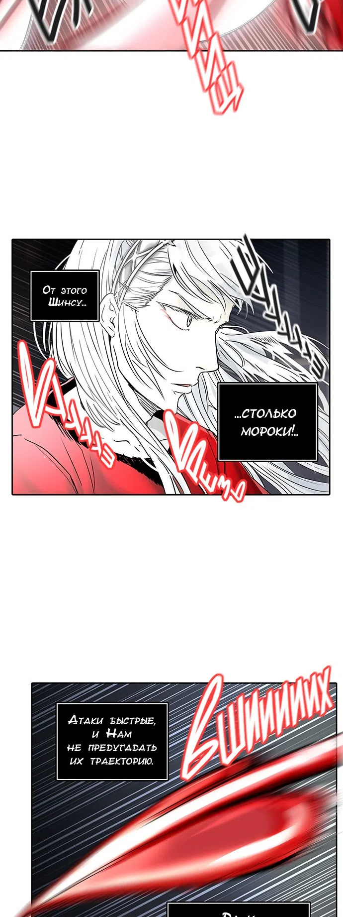 Страница 16 главы 313 манги Башня Бога / Tower of God