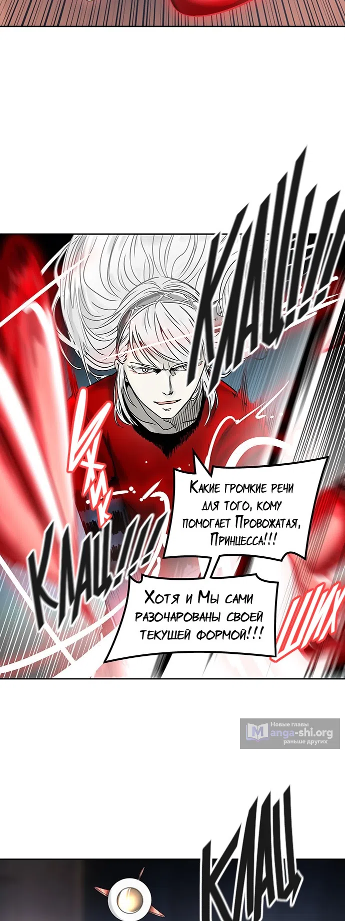 Страница 18 главы 313 манги Башня Бога / Tower of God