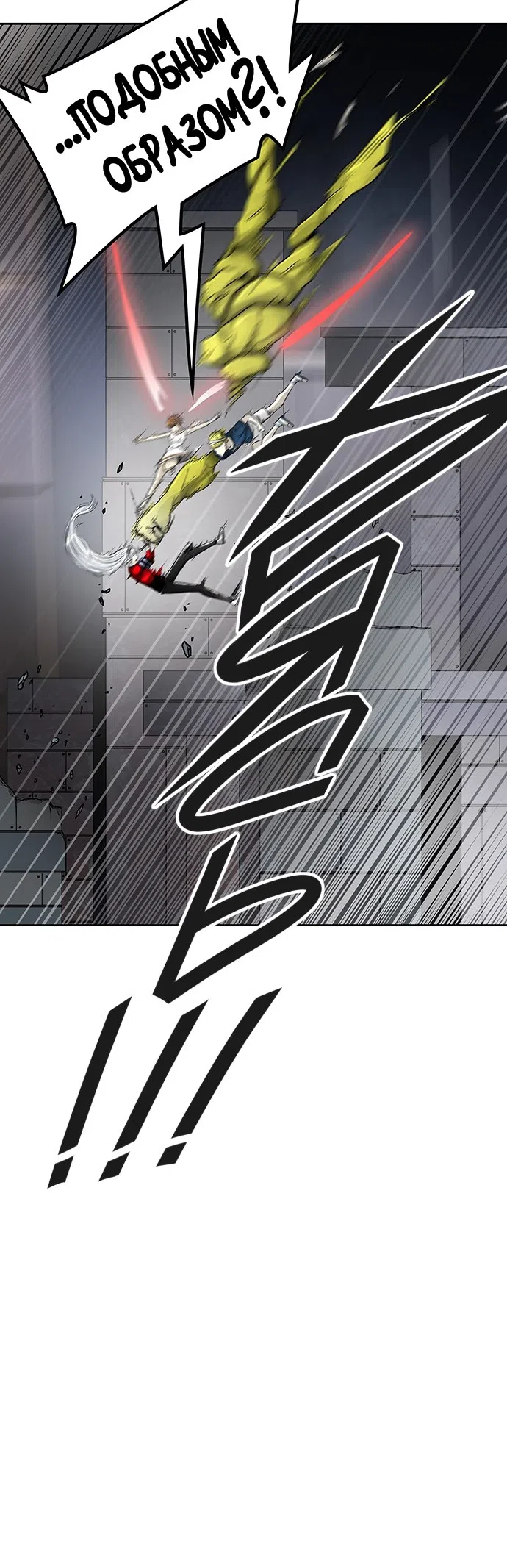 Страница 23 главы 313 манги Башня Бога / Tower of God
