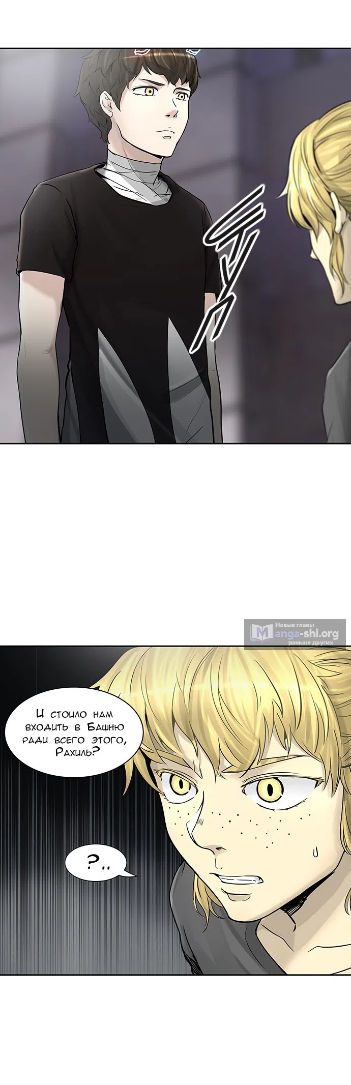 Страница 25 главы 313 манги Башня Бога / Tower of God