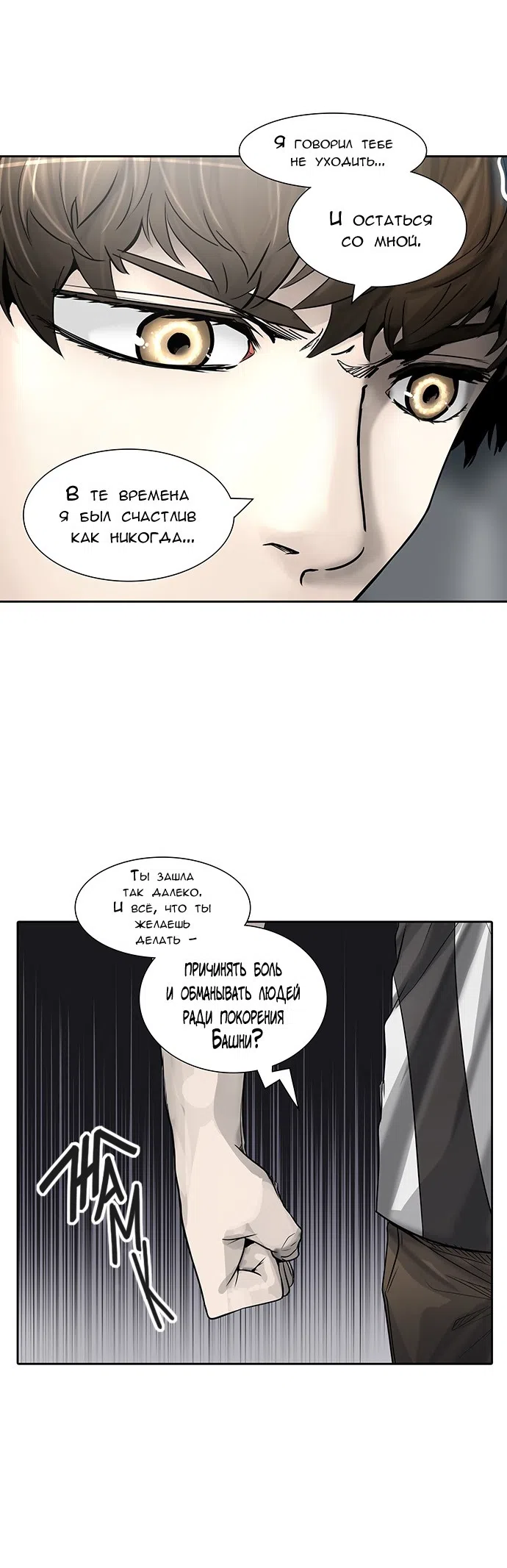 Страница 26 главы 313 манги Башня Бога / Tower of God