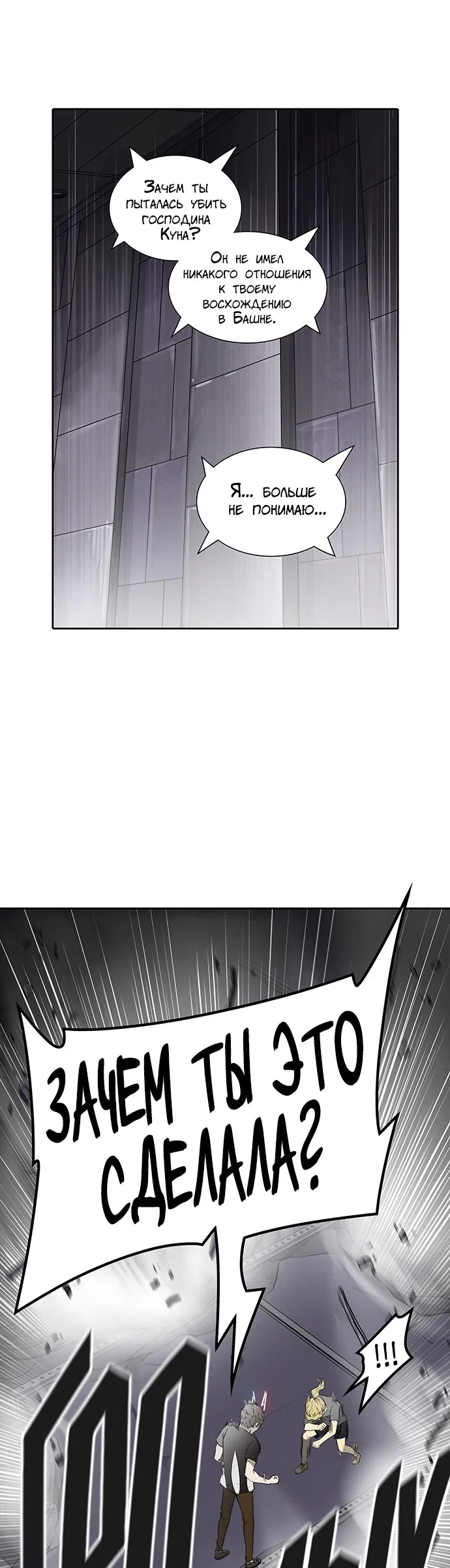 Страница 28 главы 313 манги Башня Бога / Tower of God
