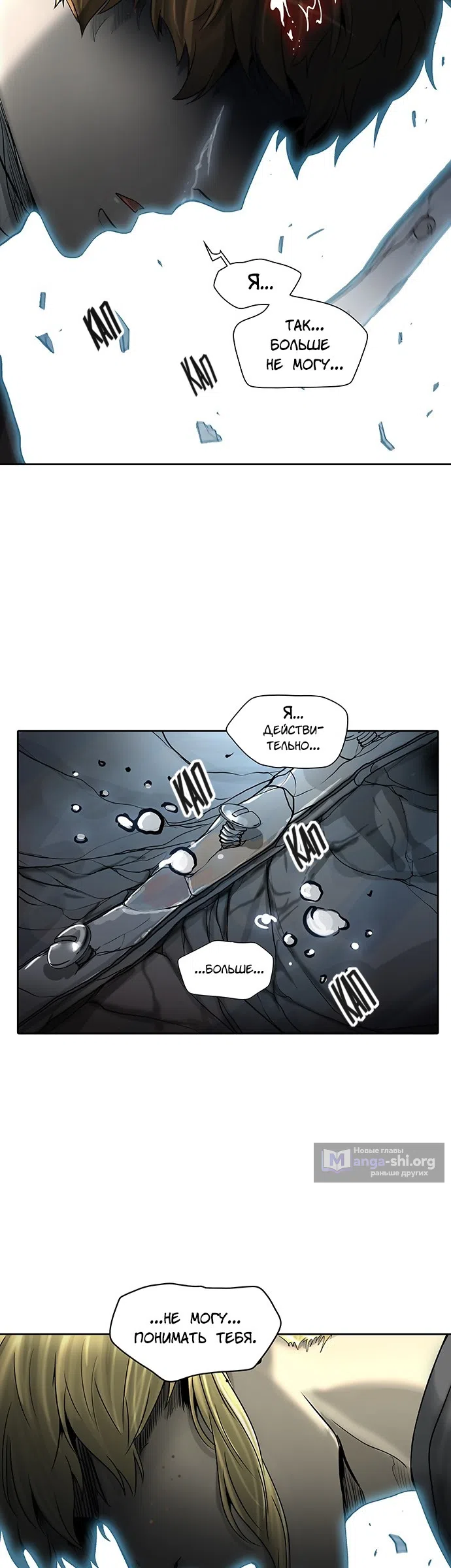 Страница 31 главы 313 манги Башня Бога / Tower of God