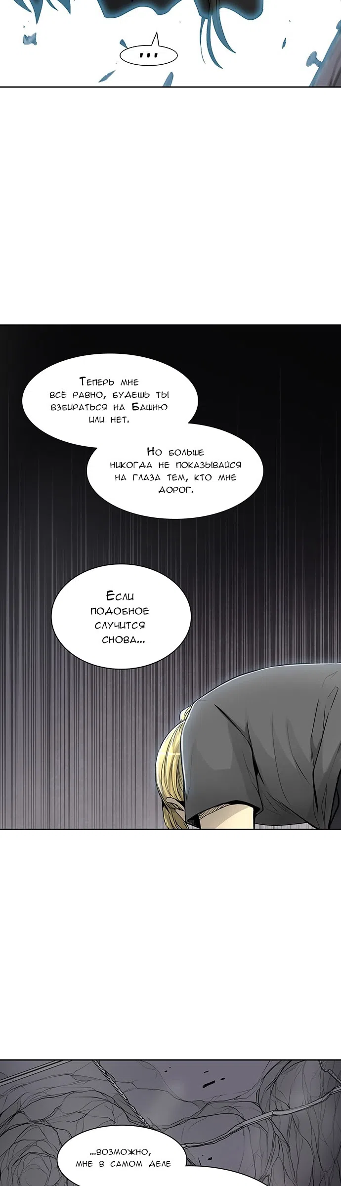 Страница 32 главы 313 манги Башня Бога / Tower of God