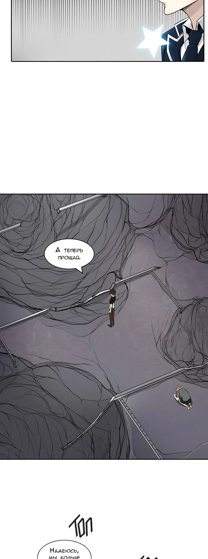 Страница 35 главы 313 манги Башня Бога / Tower of God