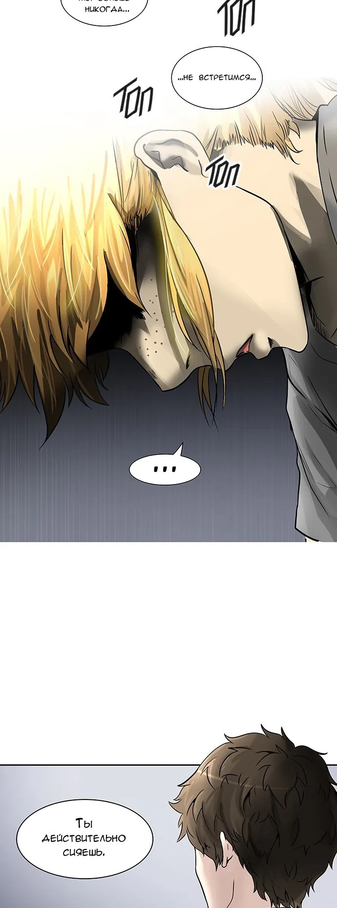 Страница 36 главы 313 манги Башня Бога / Tower of God