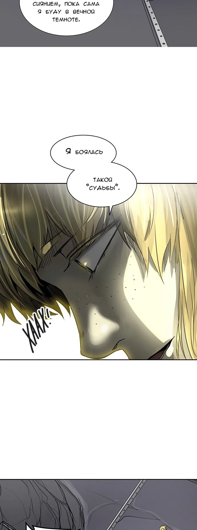 Страница 38 главы 313 манги Башня Бога / Tower of God