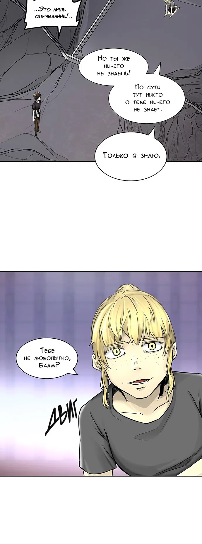 Страница 39 главы 313 манги Башня Бога / Tower of God