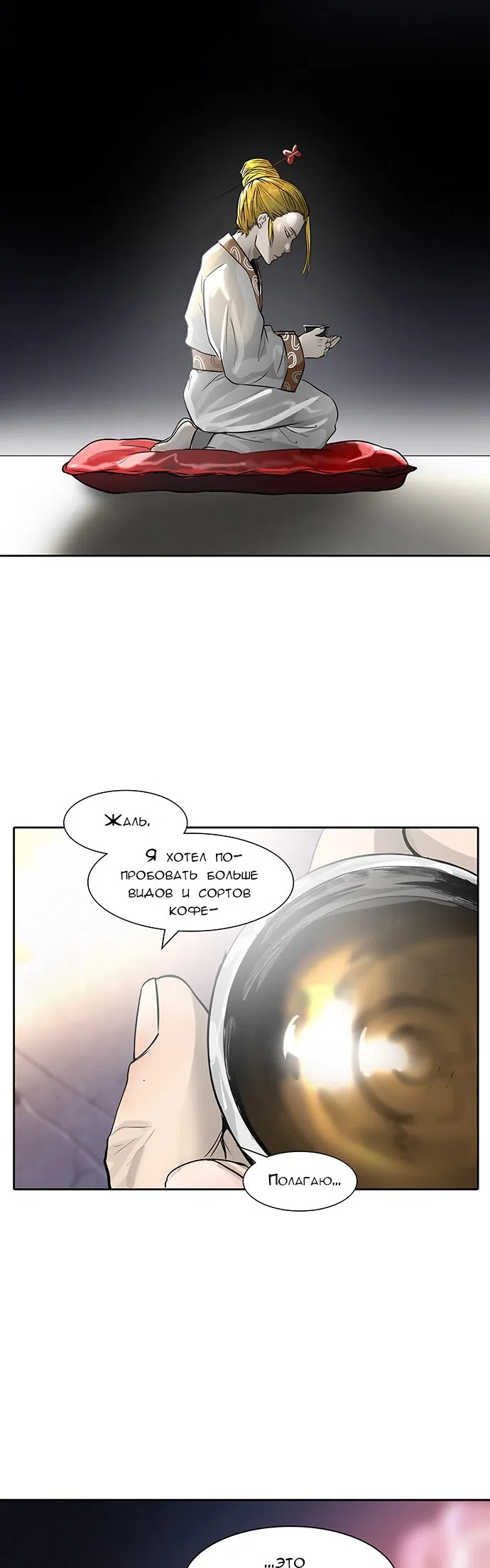 Страница 43 главы 313 манги Башня Бога / Tower of God