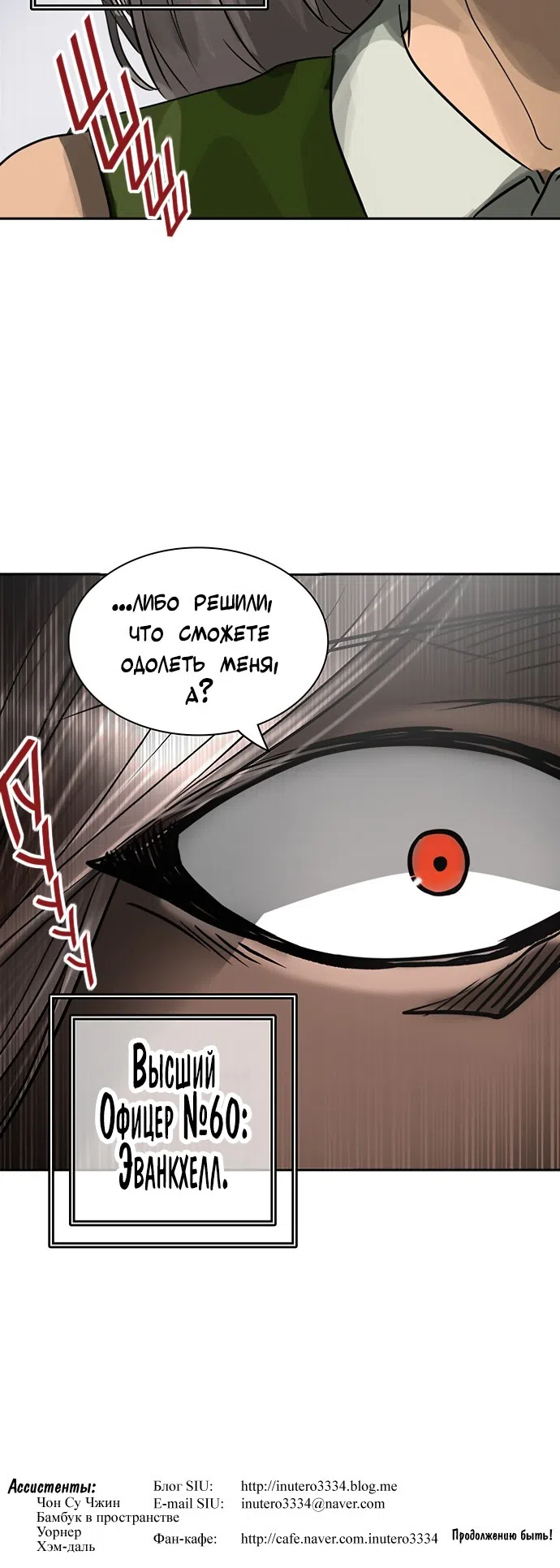 Страница 53 главы 313 манги Башня Бога / Tower of God