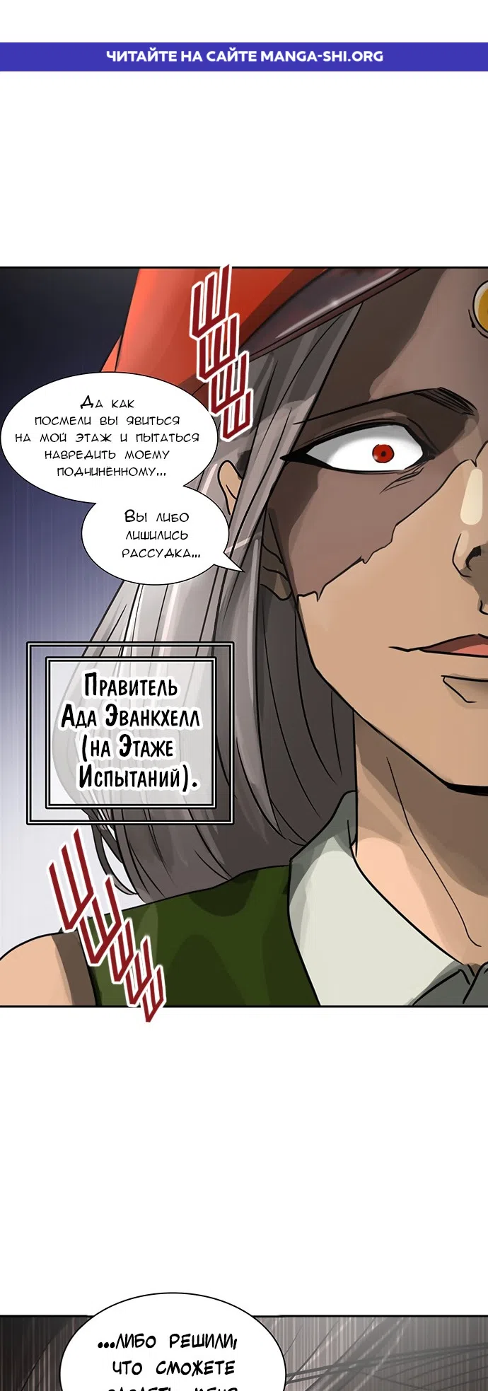 Страница 1 главы 314 манги Башня Бога / Tower of God