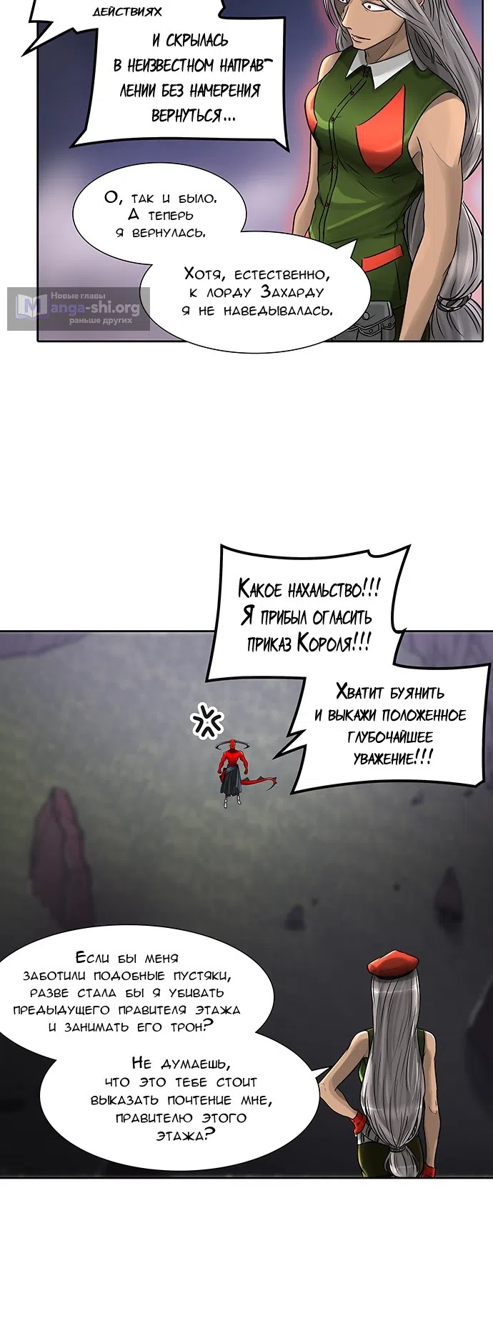 Страница 4 главы 314 манги Башня Бога / Tower of God