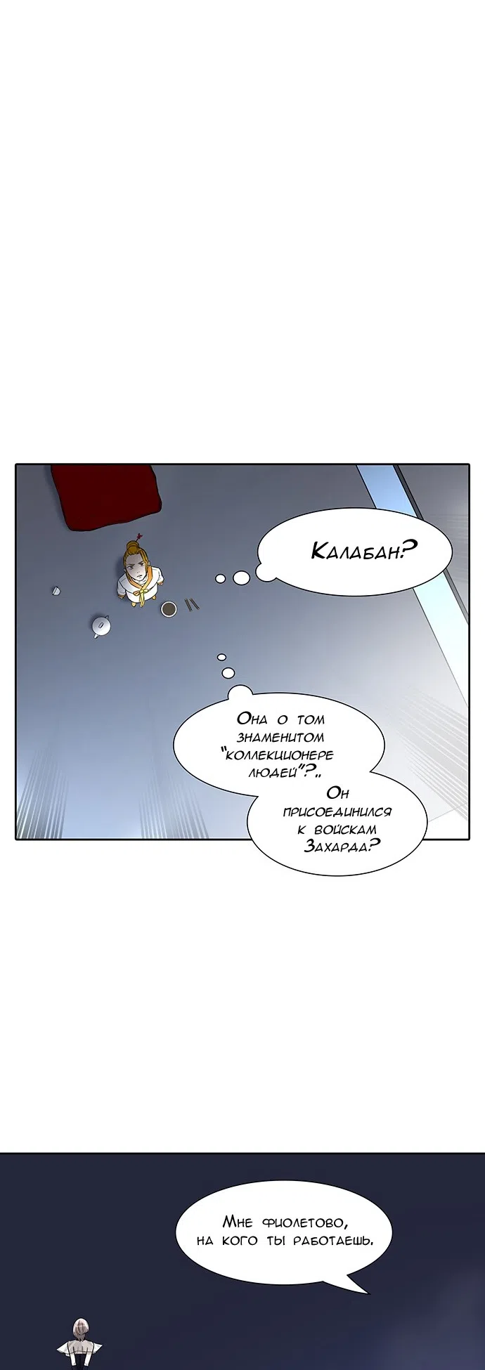 Страница 10 главы 314 манги Башня Бога / Tower of God