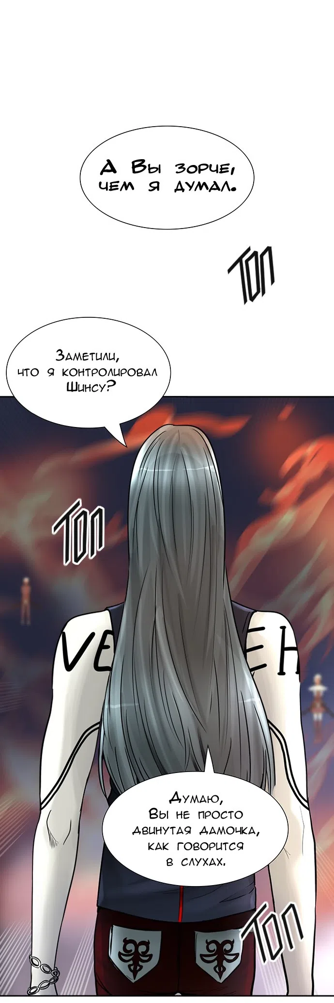 Страница 19 главы 314 манги Башня Бога / Tower of God