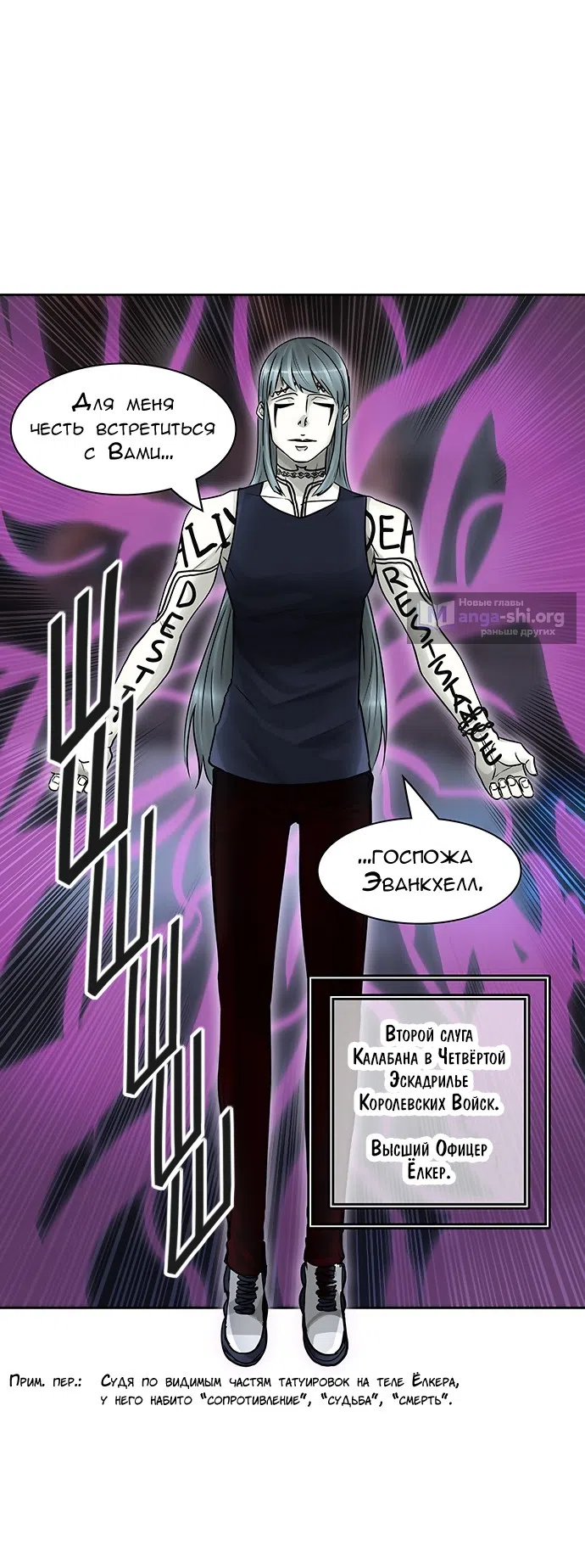 Страница 20 главы 314 манги Башня Бога / Tower of God