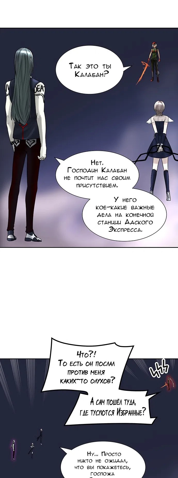 Страница 21 главы 314 манги Башня Бога / Tower of God